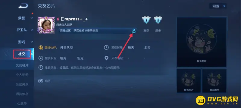 《王者荣耀》战区修改教程