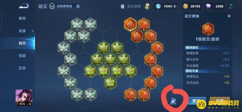 《王者荣耀》铭文升级指南