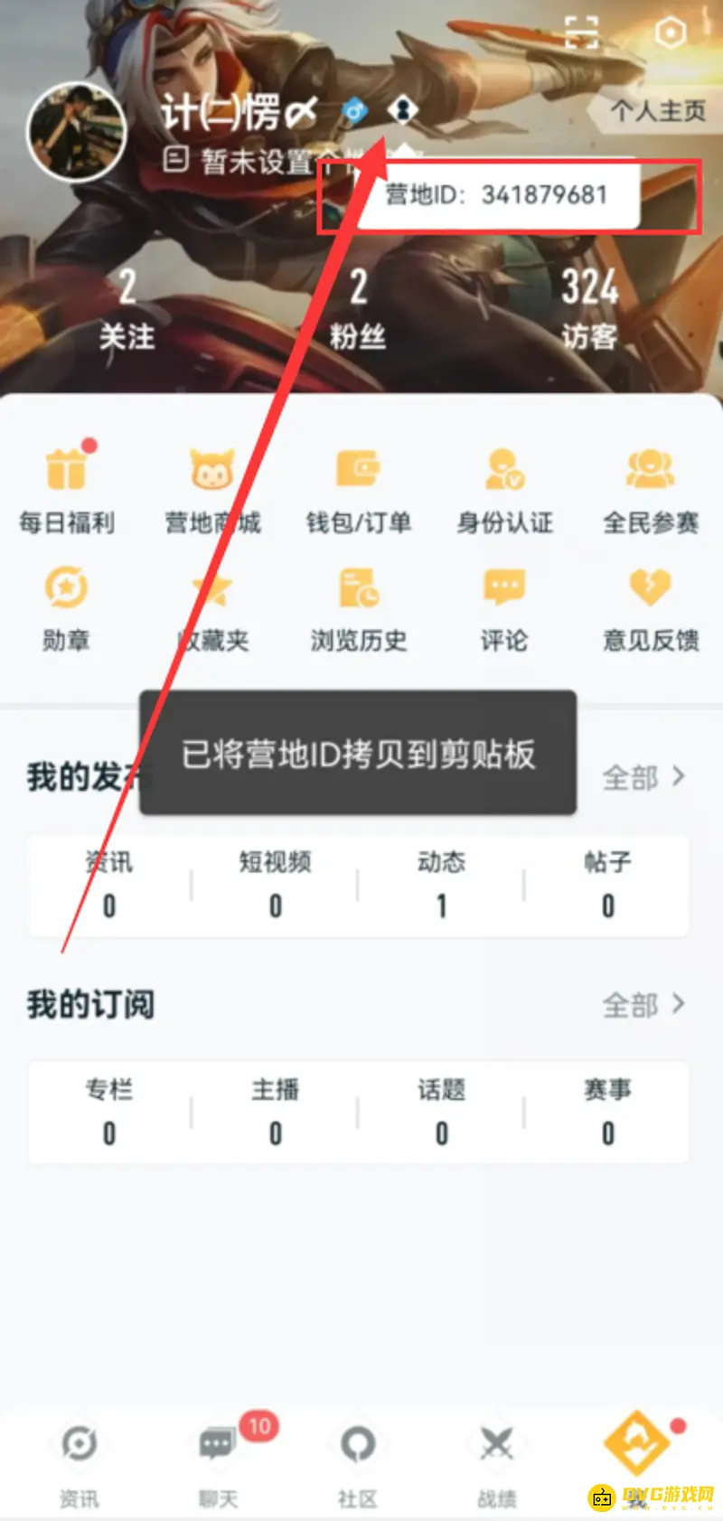 《王者荣耀》营地号查看方法