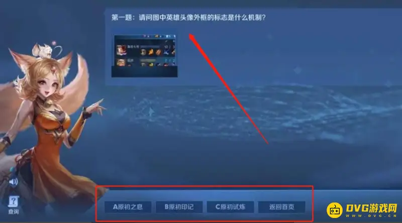 《王者荣耀》知识答题入口详解