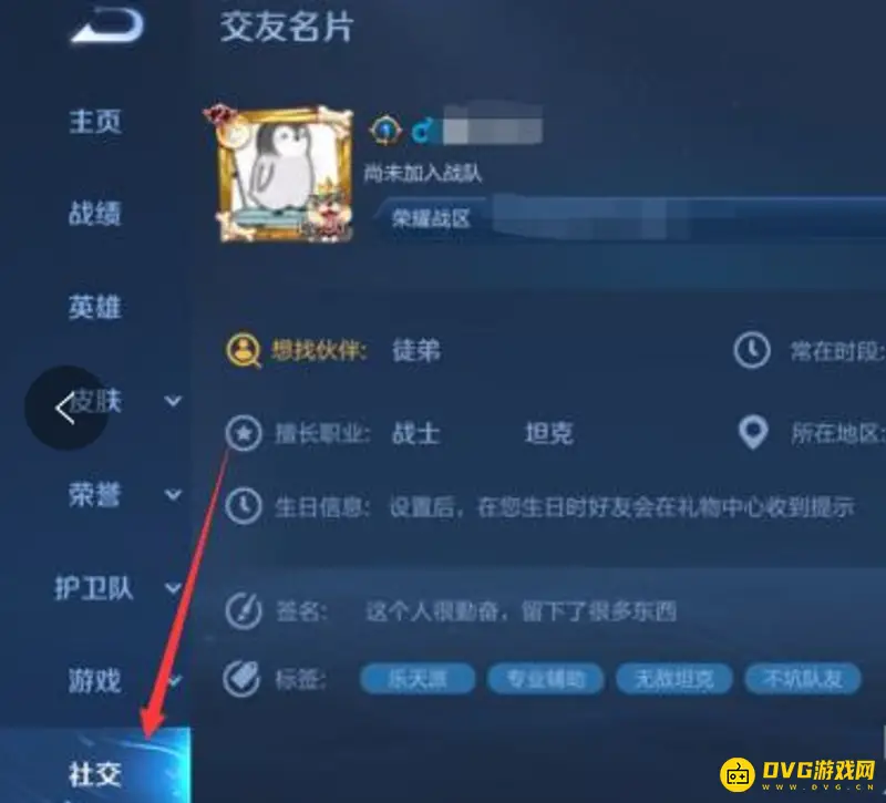 《王者荣耀》上传个人照片教程