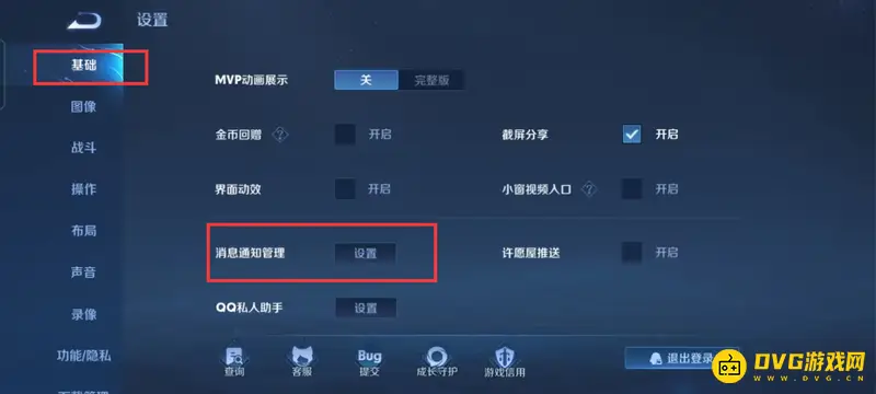 《王者荣耀》上线通知机制解析