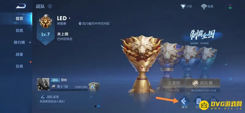 《王者荣耀》战队群加入方法详解