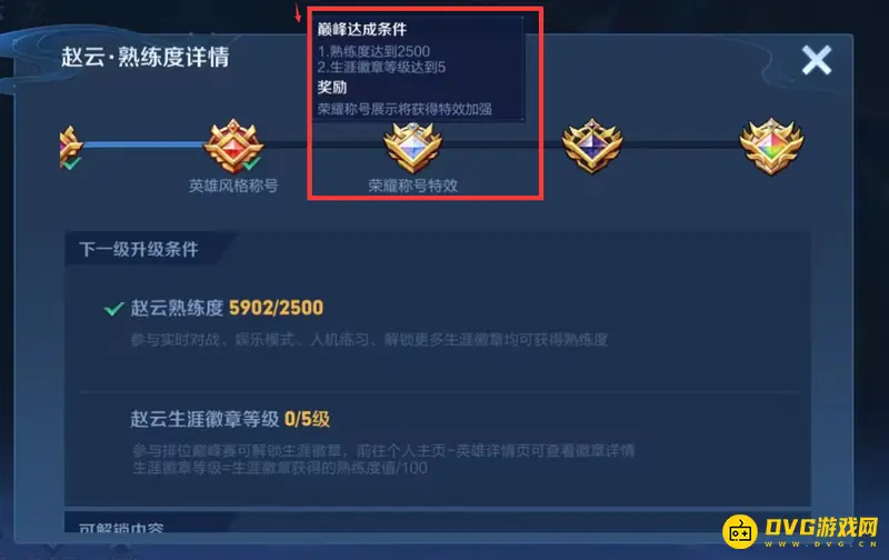 《王者荣耀》英雄熟练度提升攻略