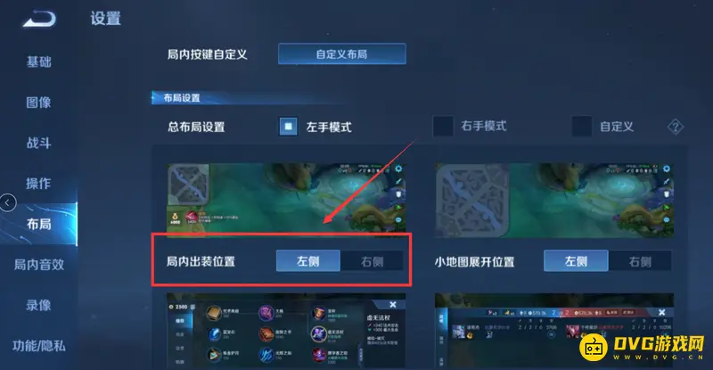 《王者荣耀》装备栏位置调整攻略