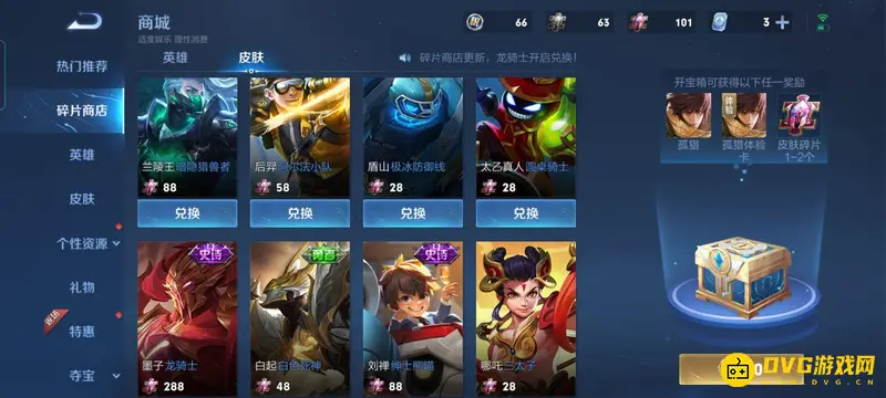 《王者荣耀》s29碎片商店皮肤总览