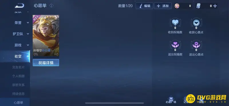 《王者荣耀》送皮肤加亲密度详解