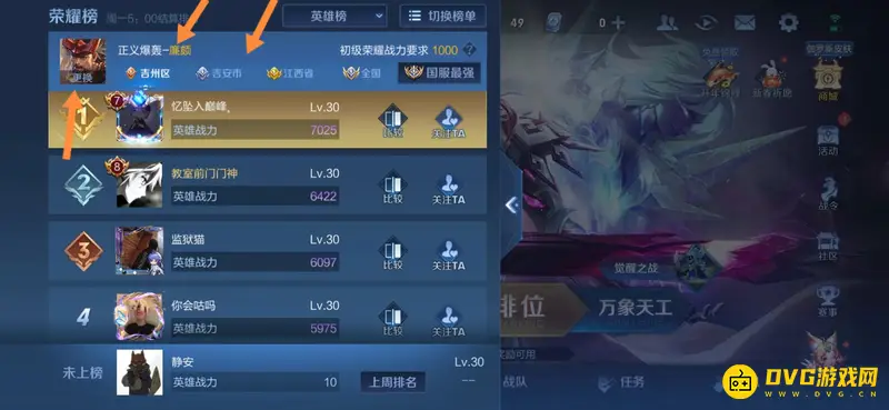 《王者荣耀》荣耀战力上榜条件详解