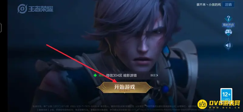 《王者荣耀》取名字技巧