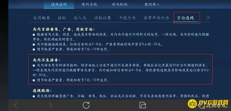 《王者荣耀》语音脏话举报指南