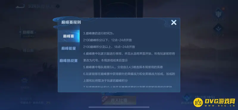 《王者荣耀》王者挑战赛时间介绍-巅峰赛开放时段解析