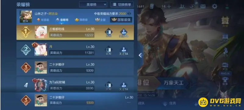 《王者荣耀》市区排名显示方法详解