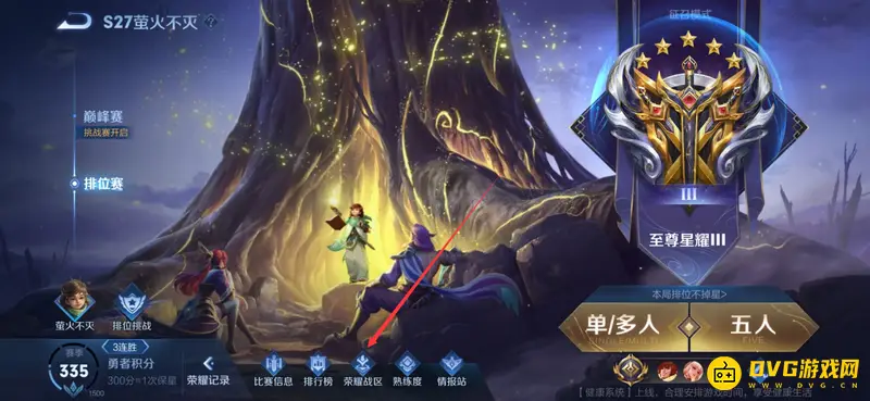 《王者荣耀》战区战力排行查看方法