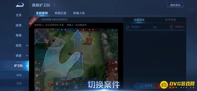 《王者荣耀》鹰眼护卫队加入指南