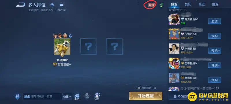 《王者荣耀》征召模式介绍