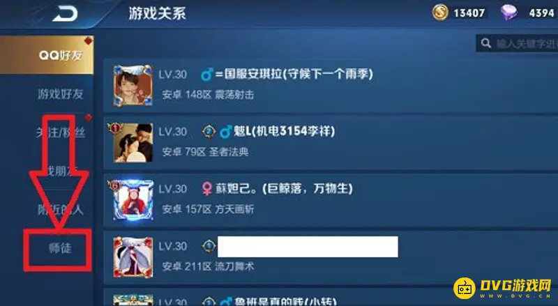 《王者荣耀》师徒关系解除方法详解