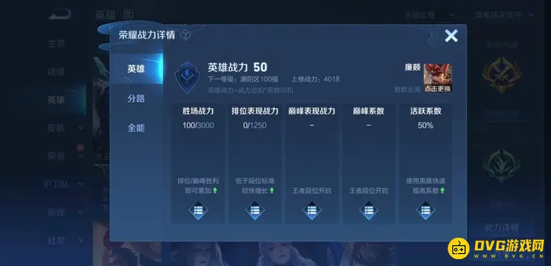 《王者荣耀》战斗力评判详解