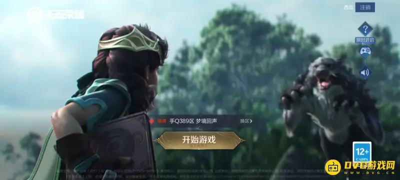 《王者荣耀》换号教程