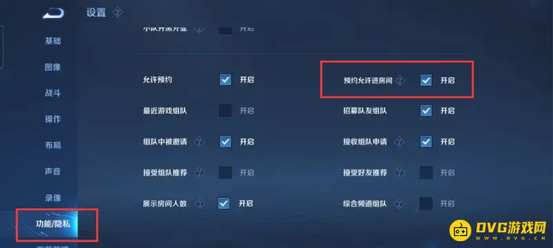 《王者荣耀》关闭进房间权限详解