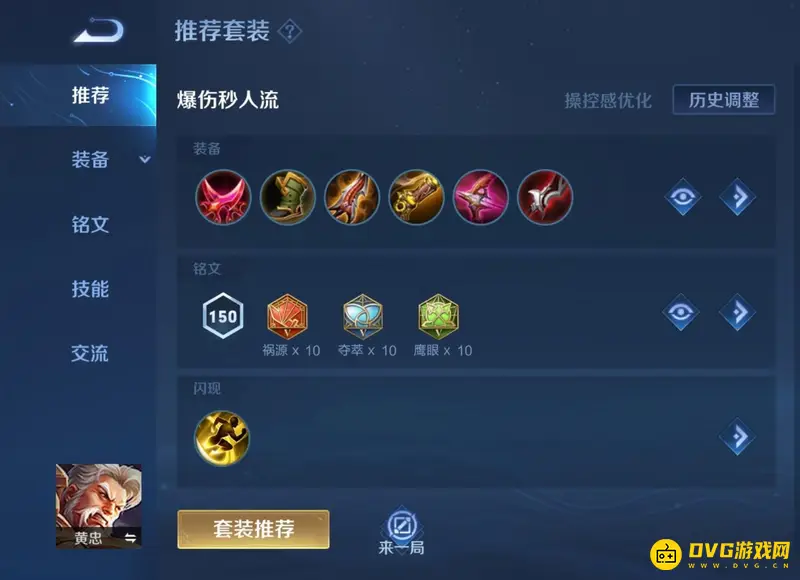 《王者荣耀》s28黄忠出装攻略