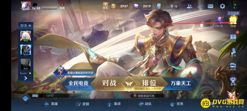 《王者荣耀》点券赠送方法详解