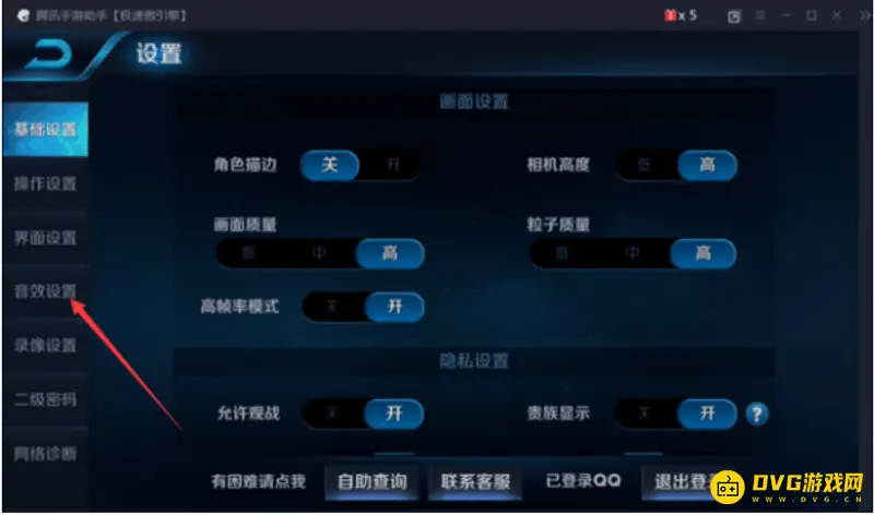 《王者荣耀》开麦无游戏声音解决方法
