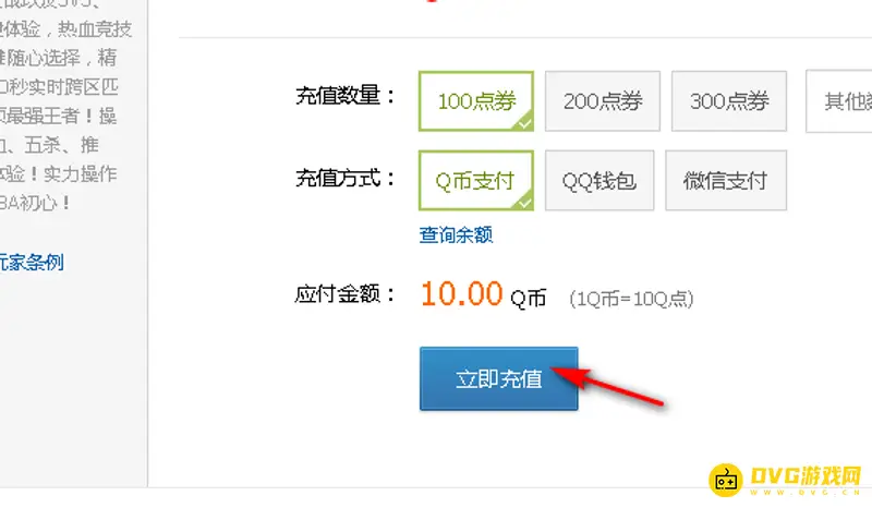 《王者荣耀》点券充值教程