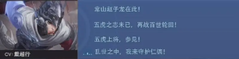 《王者荣耀》五虎上将台词大全