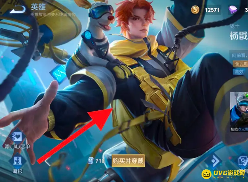 《王者荣耀》海报查看方法