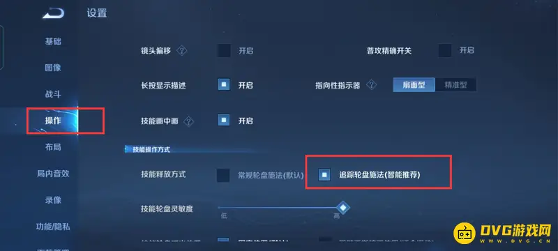 《王者荣耀》s29赛季干将莫邪自动瞄准设置详解