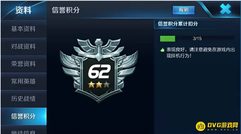 《王者荣耀》信誉积分恢复方法详解