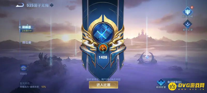 《王者荣耀》王者挑战赛规则详解