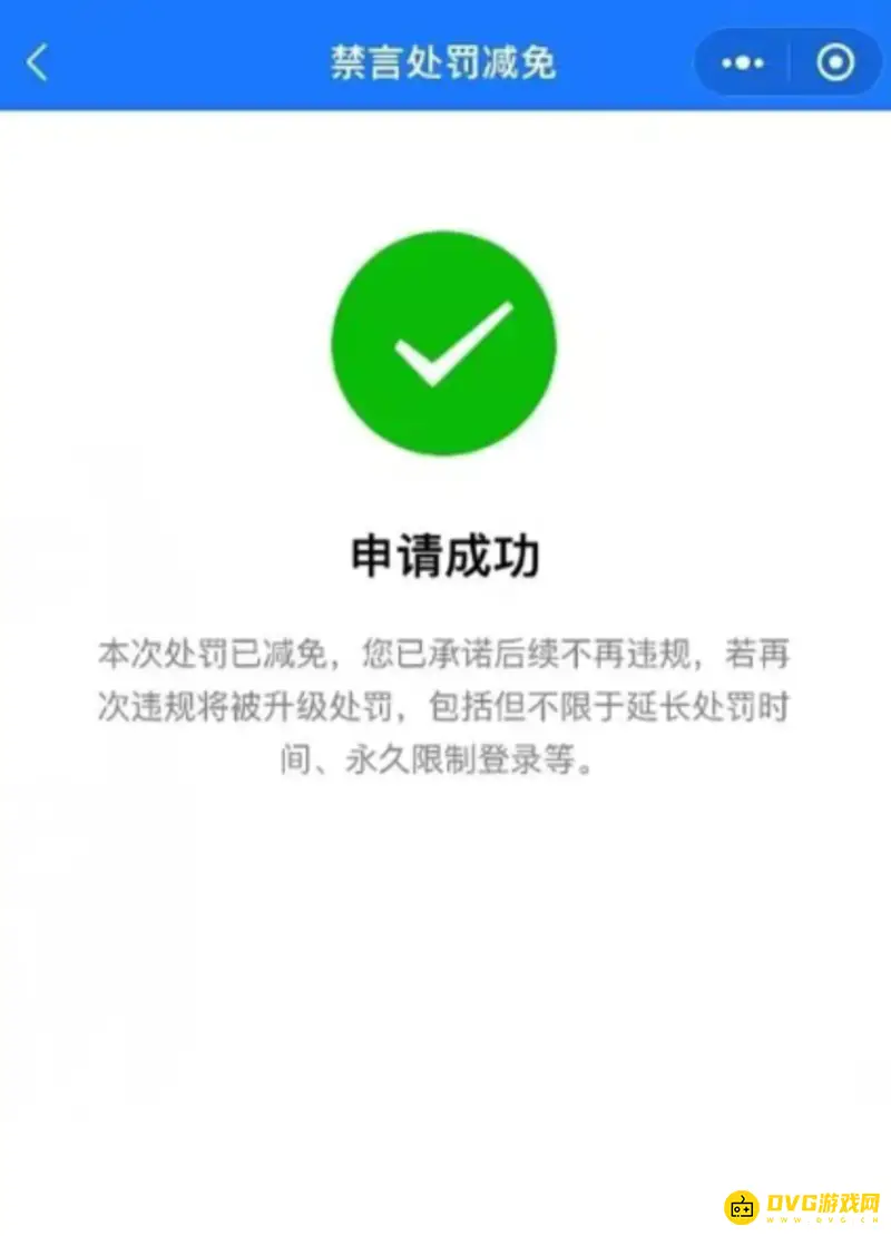 《王者荣耀》禁言解封流程详解