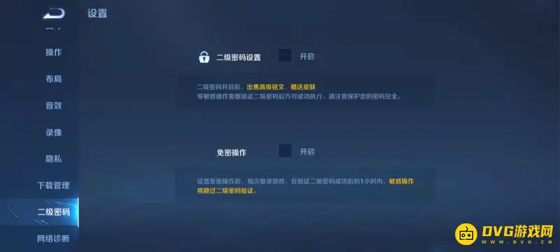 《王者荣耀》二级密码设置教程