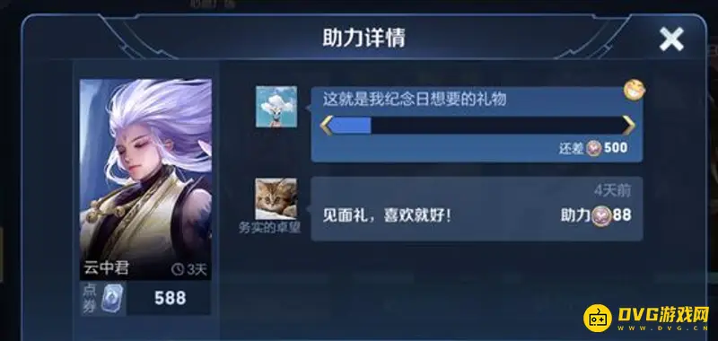 《王者荣耀》心愿点功能详解