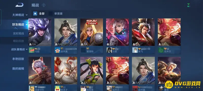 《王者荣耀》好友巅峰赛观战限制解析