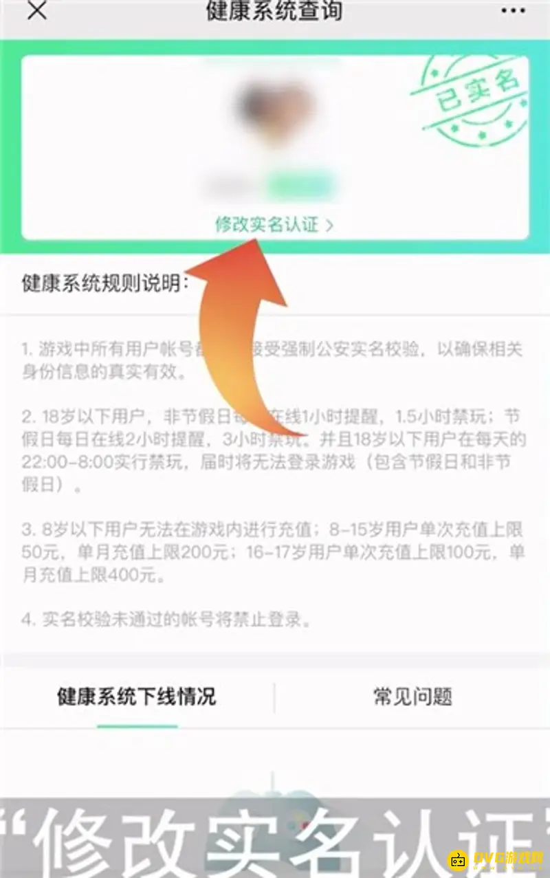 《王者荣耀》实名认证解绑指南