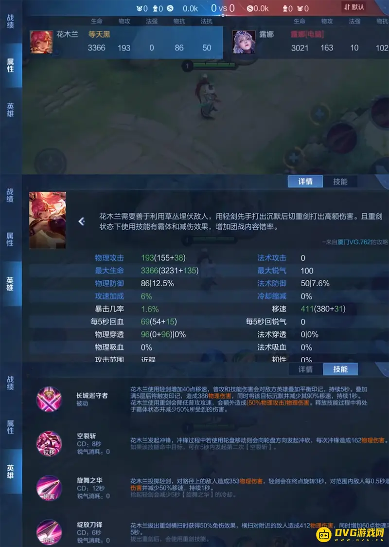 《王者荣耀》基本知识详解