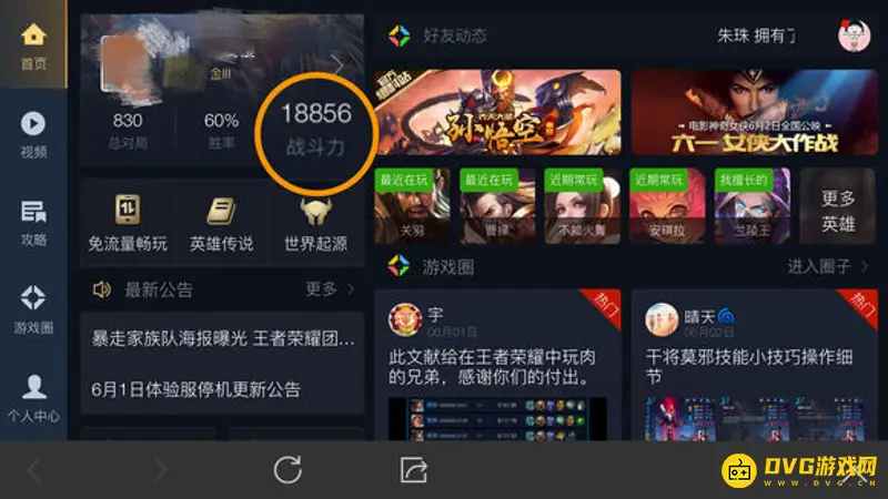 《王者荣耀》隐藏分查询方法详解