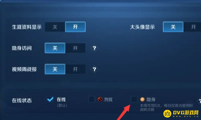 《王者荣耀》隐身功能详解