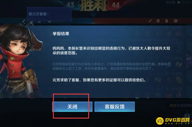 《王者荣耀》聊天记录举报方法详解