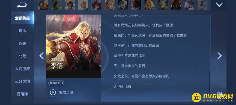 《王者荣耀》S28李信台词汇总