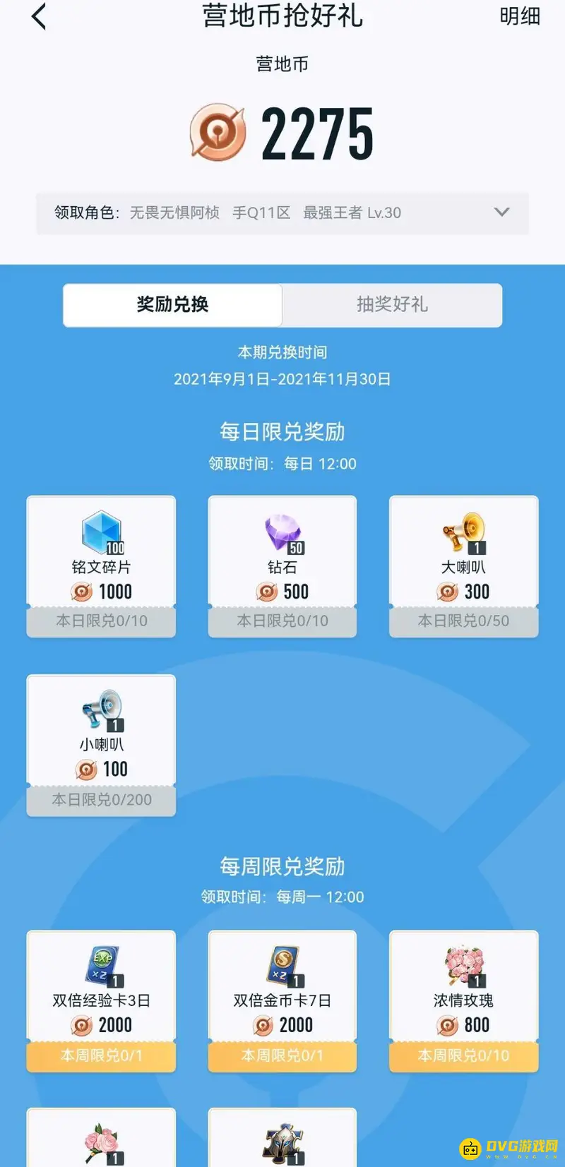 《王者荣耀》营地币使用攻略