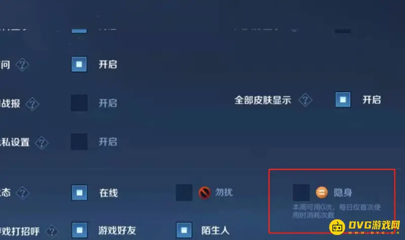 《王者荣耀》上线隐身功能详解