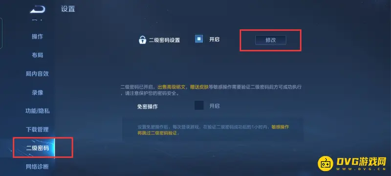《王者荣耀》二级密码找回指南