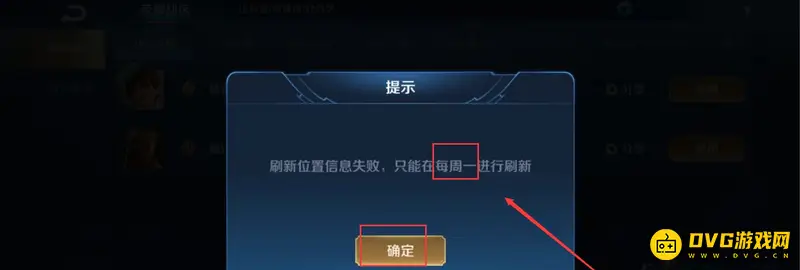 《王者荣耀》战区修改时间详解