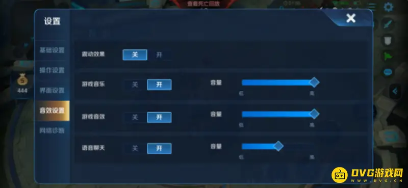 《王者荣耀》语音设置指南