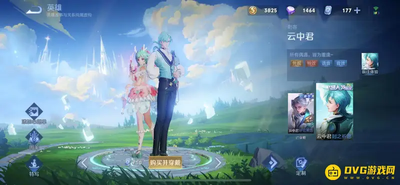 《王者荣耀》云中君皮肤价格介绍-详细售价解析