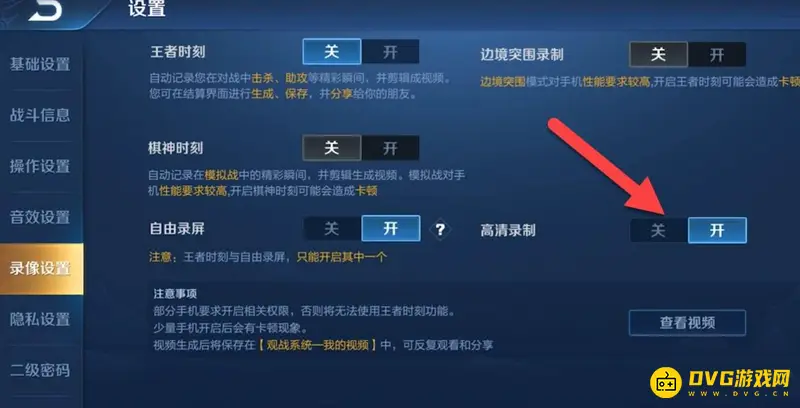 《王者荣耀》回放保存方法