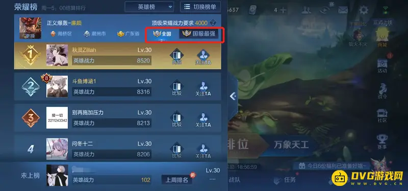 《王者荣耀》国标获取方法详解